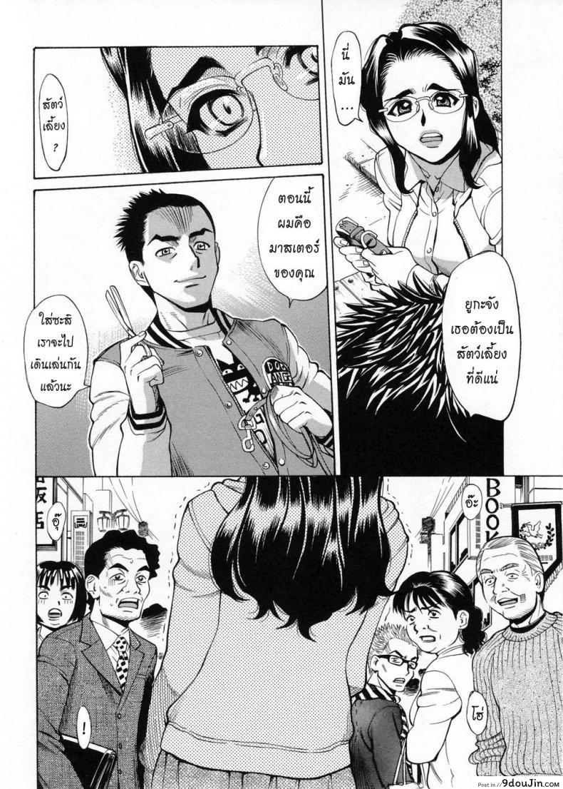 อ่านโดจิน หลักสูตรฝึกสัตว์เลี้ยง [Kataru Makibe] Brand of Obscene แปลไทย หน้าที่ 5
