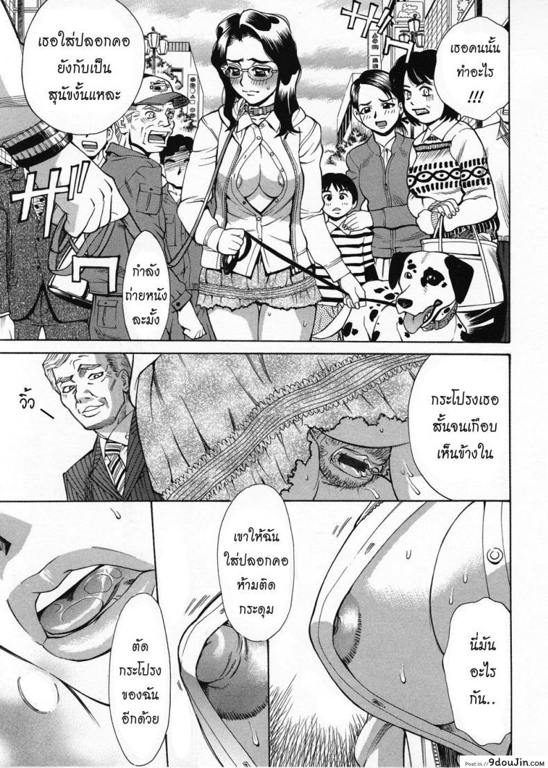 อ่านโดจิน หลักสูตรฝึกสัตว์เลี้ยง [Kataru Makibe] Brand of Obscene แปลไทย หน้าที่ 6