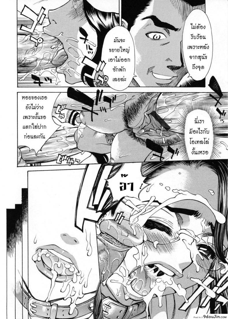 อ่านโดจิน หลักสูตรฝึกสัตว์เลี้ยง [Kataru Makibe] Brand of Obscene แปลไทย หน้าที่ 17