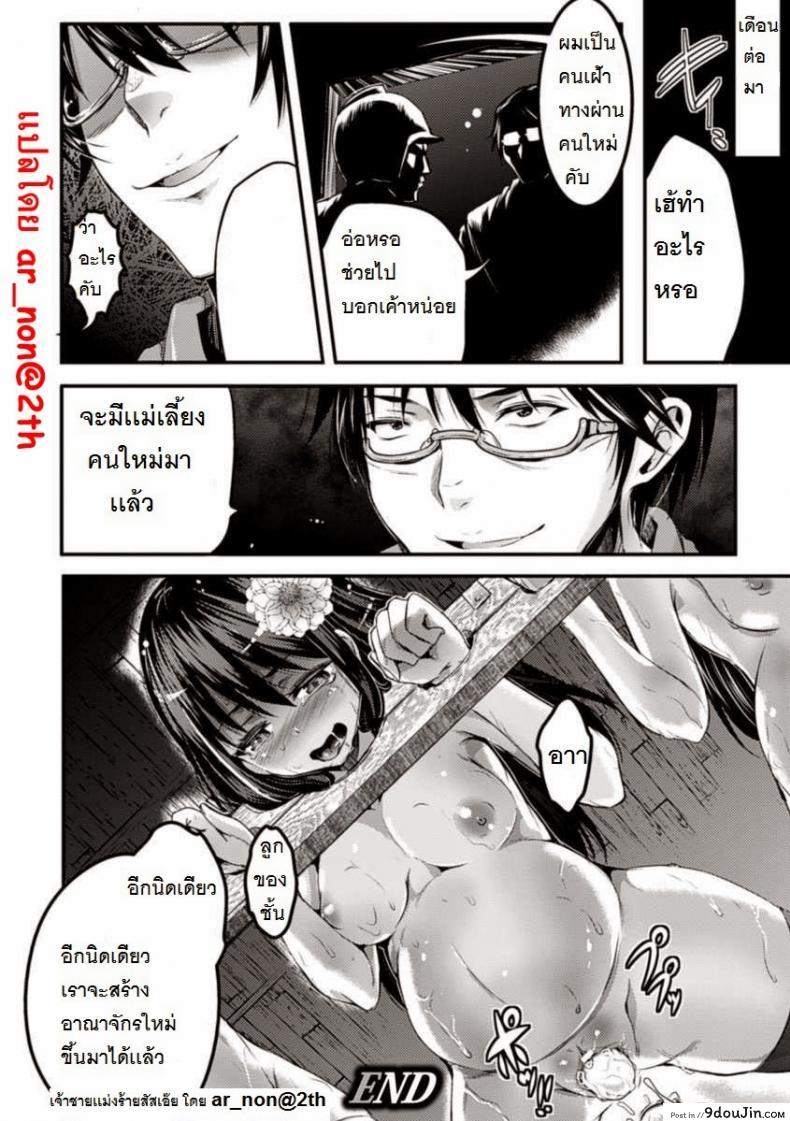 อ่านโดจิน การพัฒนาอาณาจักรของเจ้าชาย [Ashimoto Yoika] Sixth: Focused Production Development ซับไทย หน้าที่ 16