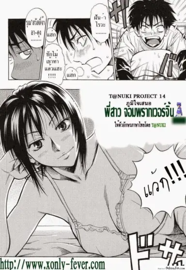 พี่สาว จอมพรากเวอร์จิ้น [DAIGO] KILLER Nee-chan (GRIND) แปลไทย