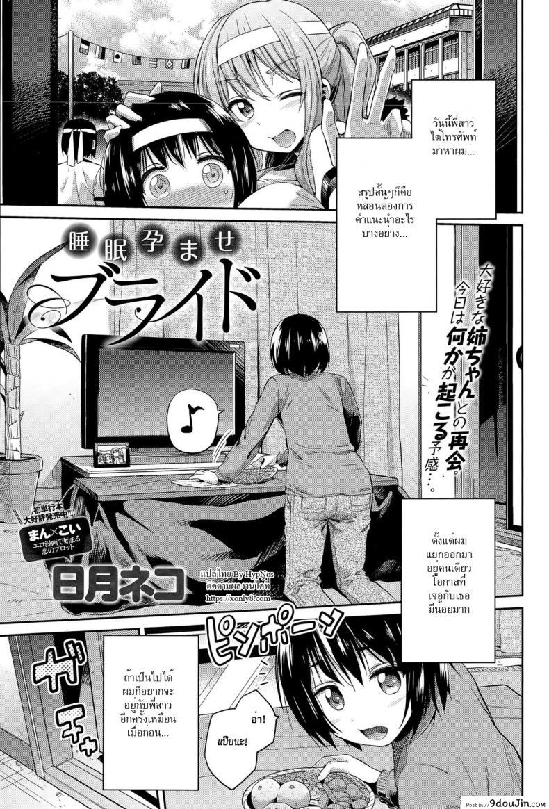 ลักหลับพี่สาว [Hinotsuki Neko] Suimin Haramase Bride | Sleeping Pregnant Bride (COMIC Anthurium 024 2015-04)