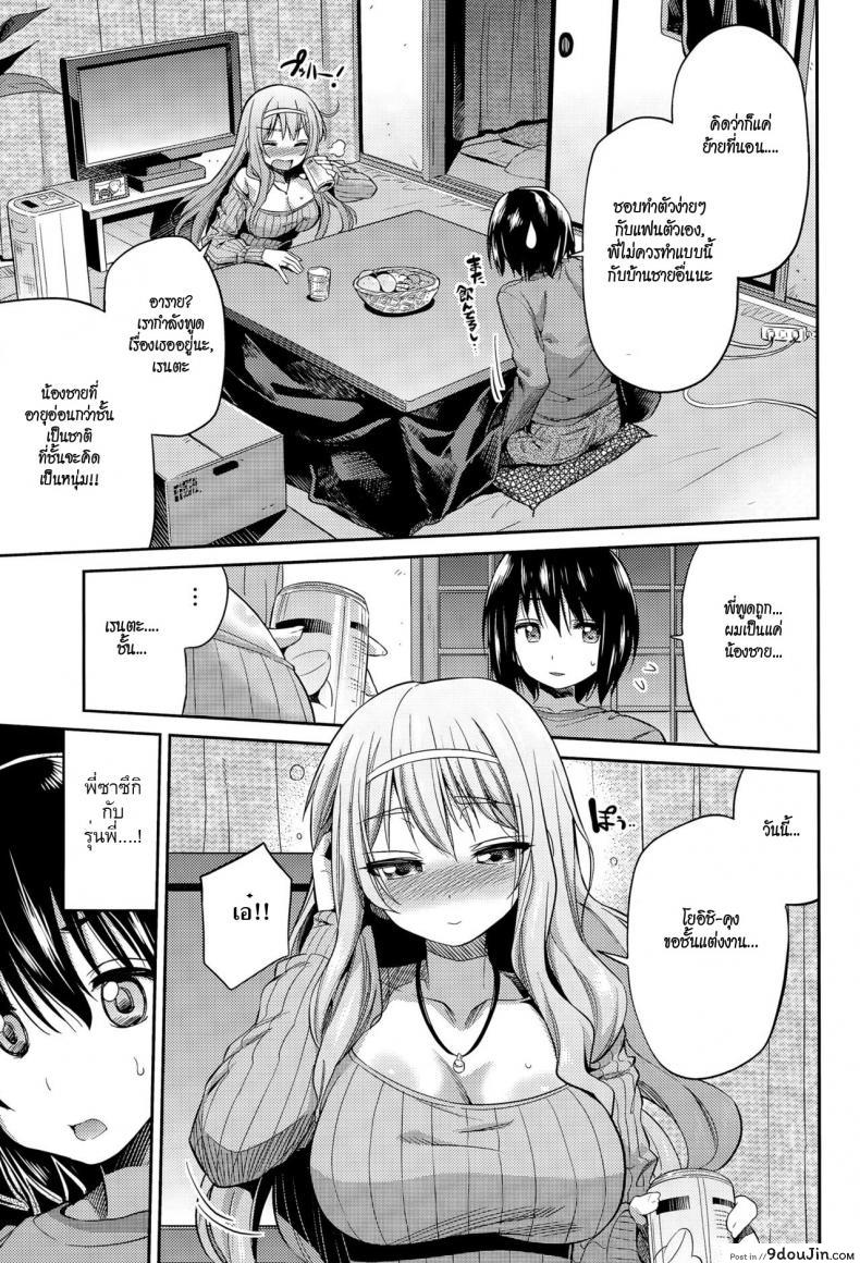 อ่านโดจิน ลักหลับพี่สาว [Hinotsuki Neko] Suimin Haramase Bride | Sleeping Pregnant Bride (COMIC Anthurium 024 2015-04) หน้าที่ 3