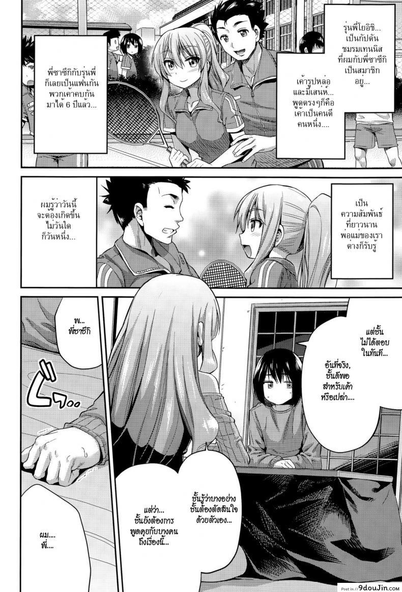 อ่านโดจิน ลักหลับพี่สาว [Hinotsuki Neko] Suimin Haramase Bride | Sleeping Pregnant Bride (COMIC Anthurium 024 2015-04) หน้าที่ 4