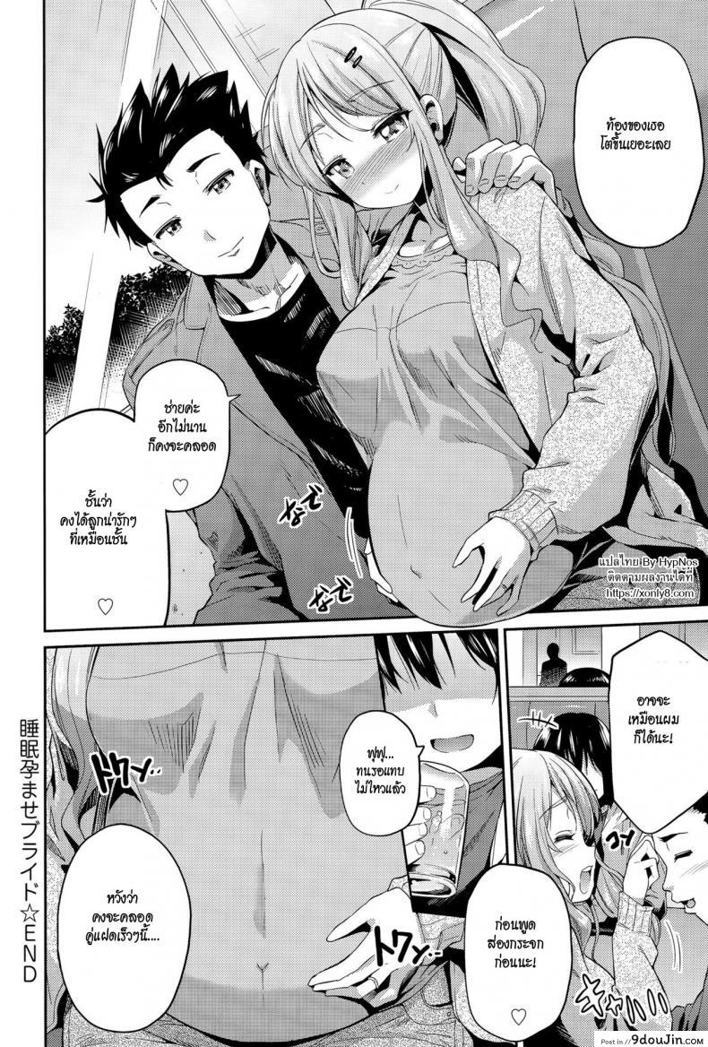 อ่านโดจิน ลักหลับพี่สาว [Hinotsuki Neko] Suimin Haramase Bride | Sleeping Pregnant Bride (COMIC Anthurium 024 2015-04) อ่านฟรี หน้าที่ 20