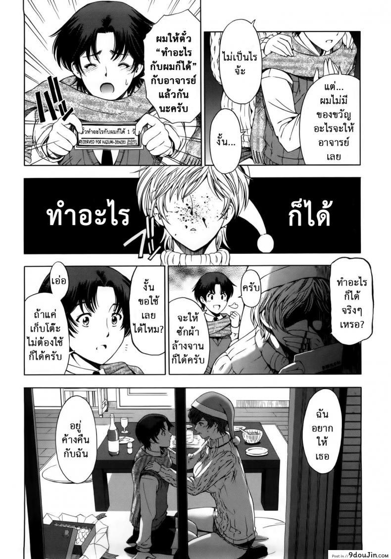 อ่านโดจิน รับได้ไหม ถ้าครูรุก [Sena Youtarou] Kannou no Christmas Eve | A Sensual Christmas Eve (Kannou no Houteishiki) แปลไทย หน้าที่ 8