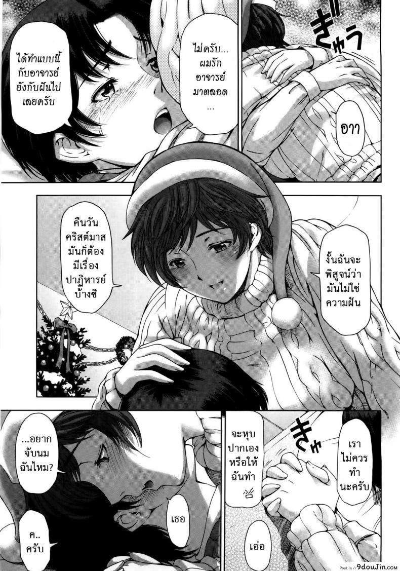 อ่านโดจิน รับได้ไหม ถ้าครูรุก [Sena Youtarou] Kannou no Christmas Eve | A Sensual Christmas Eve (Kannou no Houteishiki) แปลไทย หน้าที่ 11