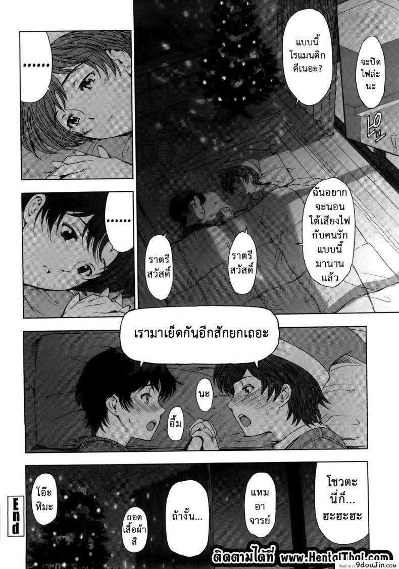 อ่านโดจิน รับได้ไหม ถ้าครูรุก [Sena Youtarou] Kannou no Christmas Eve | A Sensual Christmas Eve (Kannou no Houteishiki) แปลไทย หน้าที่ 20
