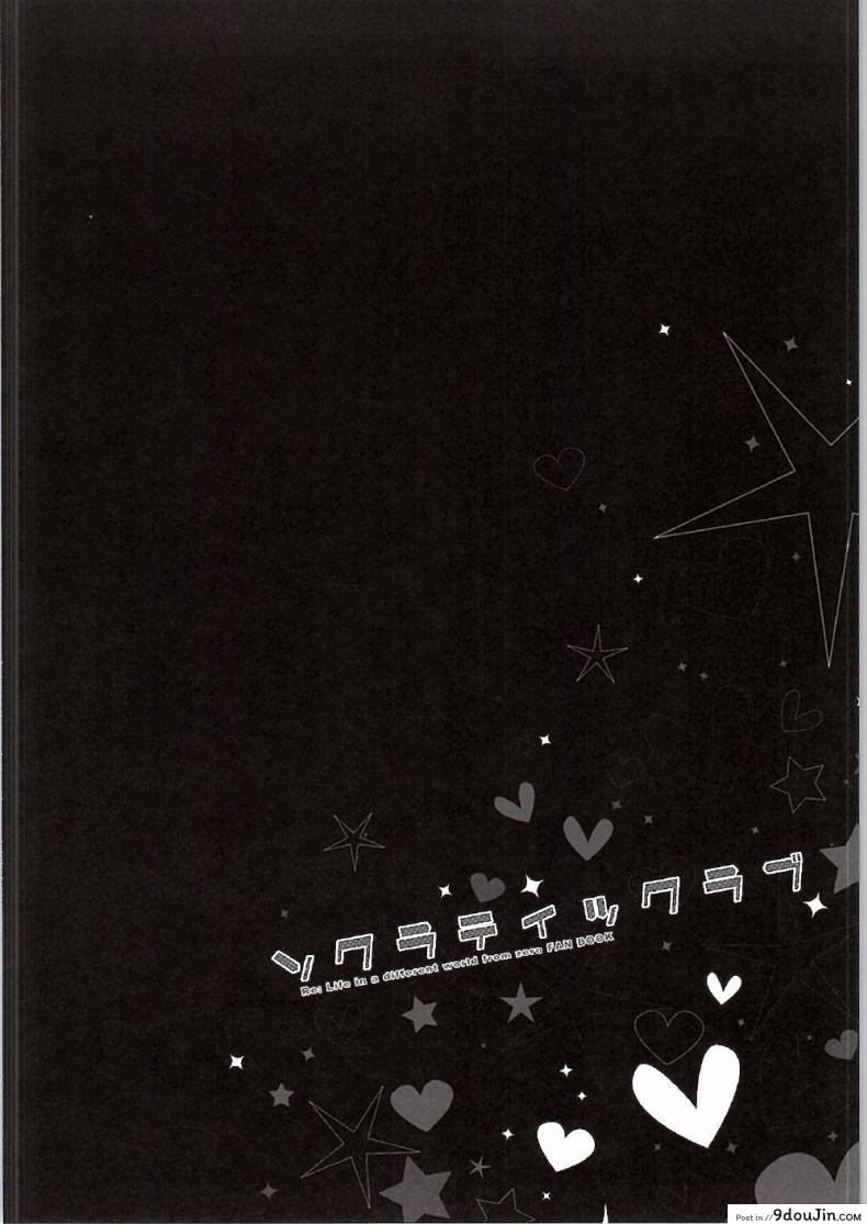 อ่านโดจิน ซุบารุ x เฟลิกซ์ (SHT2016 Aki) [Happy Birthday (MARUchang)] Socratic Love (Re:Zero kara Hajimeru Isekai Seikatsu) หน้าที่ 3