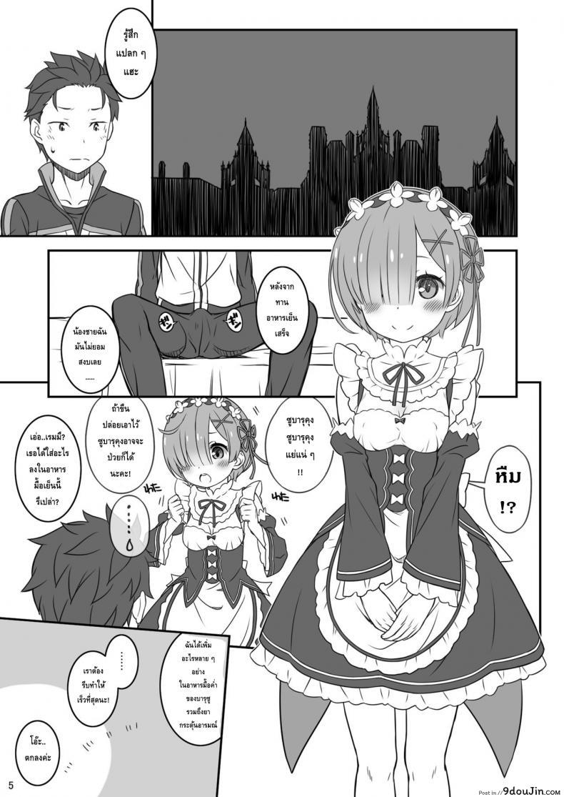 อ่านโดจิน Rem Ram Revolution [CHILLED HOUSE (Aoi Kumiko)] (Re:Zero) แปลไทย หน้าที่ 5