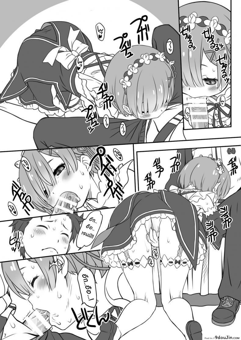 อ่านโดจิน Rem Ram Revolution [CHILLED HOUSE (Aoi Kumiko)] (Re:Zero) แปลไทย หน้าที่ 7