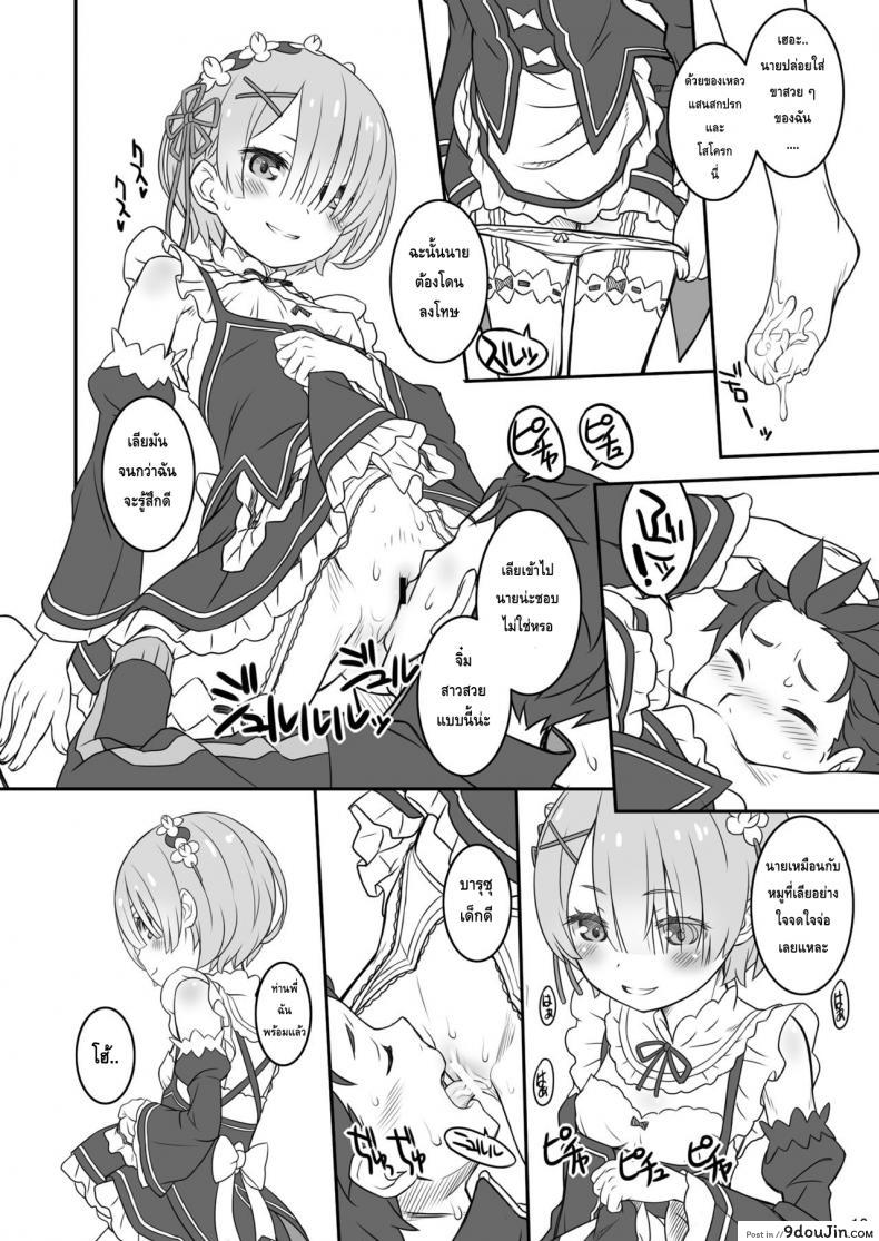 อ่านโดจิน Rem Ram Revolution [CHILLED HOUSE (Aoi Kumiko)] (Re:Zero) แปลไทย หน้าที่ 16
