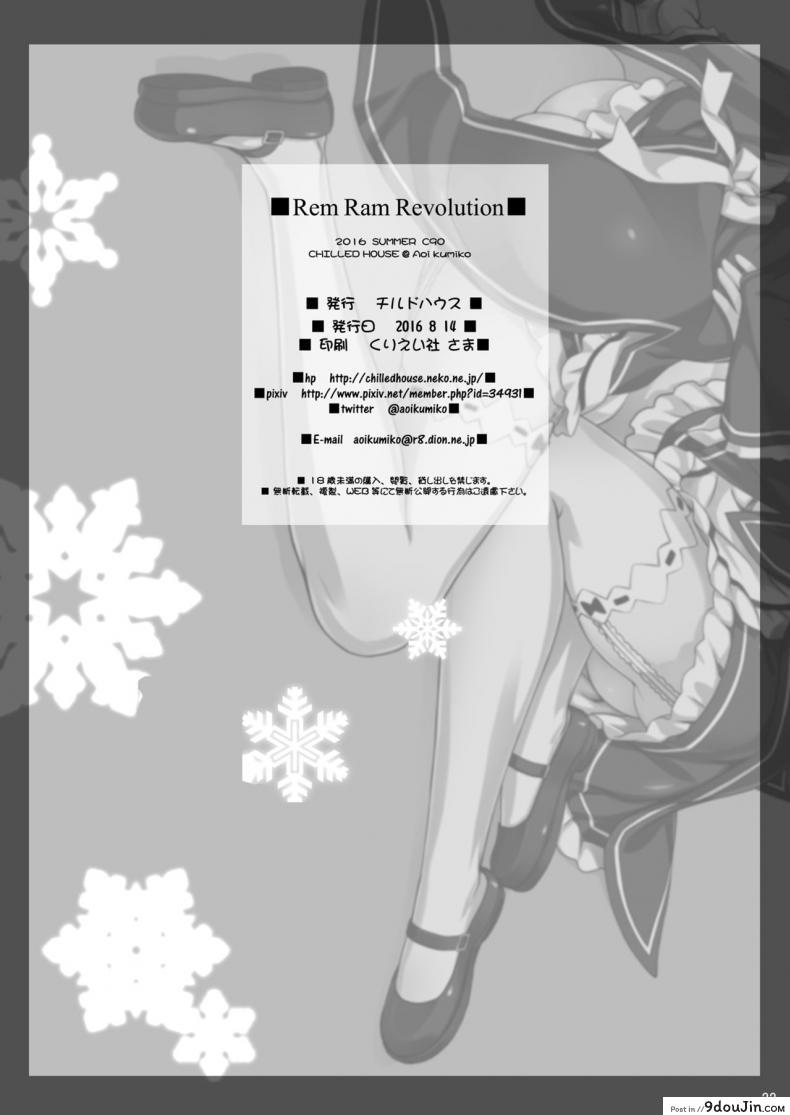 อ่านโดจิน Rem Ram Revolution [CHILLED HOUSE (Aoi Kumiko)] (Re:Zero) แปลไทย หน้าที่ 21