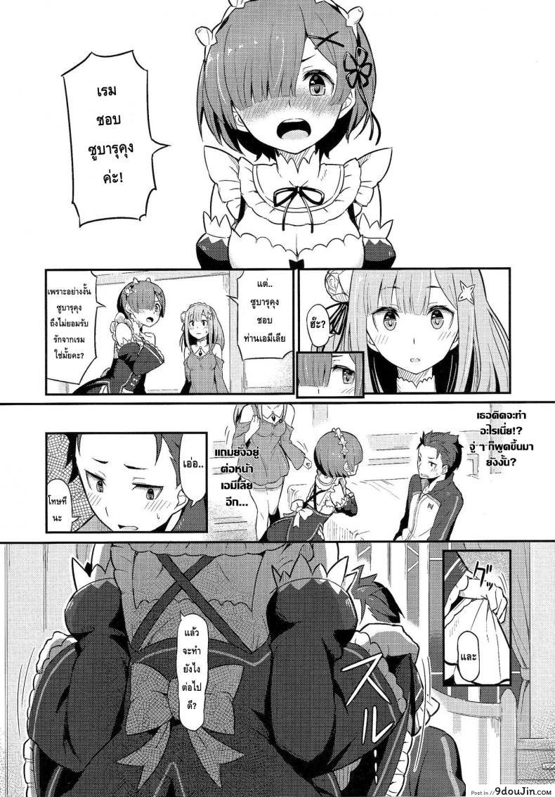 อ่านโดจิน กระชับความสัมพันธ์ (C91) [Pirokobo (Piro)] Rem no Emilia Kuttsuke Daisakusen (Re:Zero kara Hajimeru Isekai Seikatsu) หน้าที่ 4