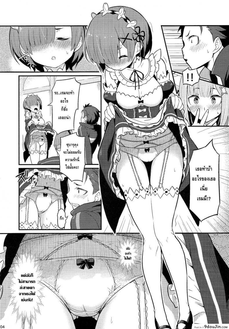 อ่านโดจิน กระชับความสัมพันธ์ (C91) [Pirokobo (Piro)] Rem no Emilia Kuttsuke Daisakusen (Re:Zero kara Hajimeru Isekai Seikatsu) แปลไทย หน้าที่ 6