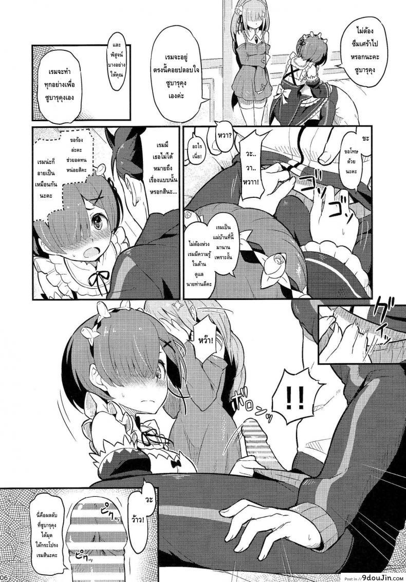 อ่านโดจิน กระชับความสัมพันธ์ (C91) [Pirokobo (Piro)] Rem no Emilia Kuttsuke Daisakusen (Re:Zero kara Hajimeru Isekai Seikatsu) แปลไทย หน้าที่ 7