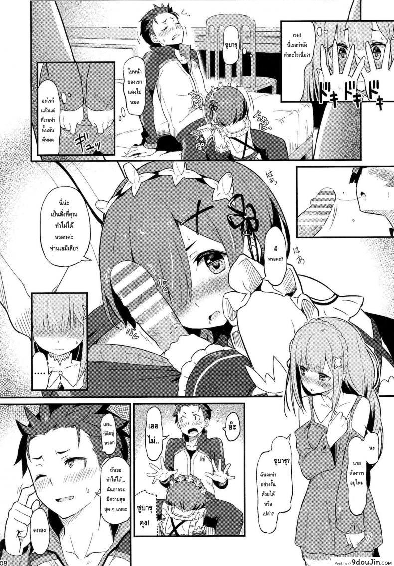 อ่านโดจิน กระชับความสัมพันธ์ (C91) [Pirokobo (Piro)] Rem no Emilia Kuttsuke Daisakusen (Re:Zero kara Hajimeru Isekai Seikatsu) แปลไทย หน้าที่ 10