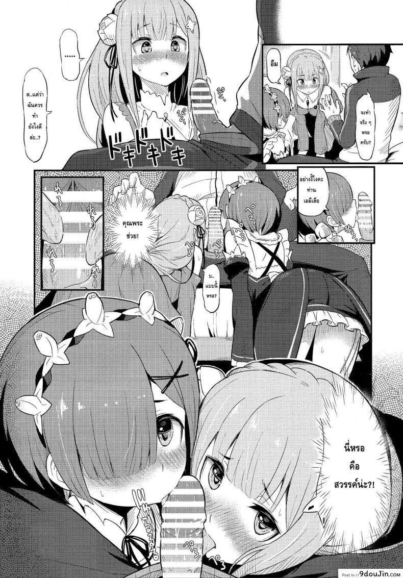 อ่านโดจิน กระชับความสัมพันธ์ (C91) [Pirokobo (Piro)] Rem no Emilia Kuttsuke Daisakusen (Re:Zero kara Hajimeru Isekai Seikatsu) แปลไทย หน้าที่ 11