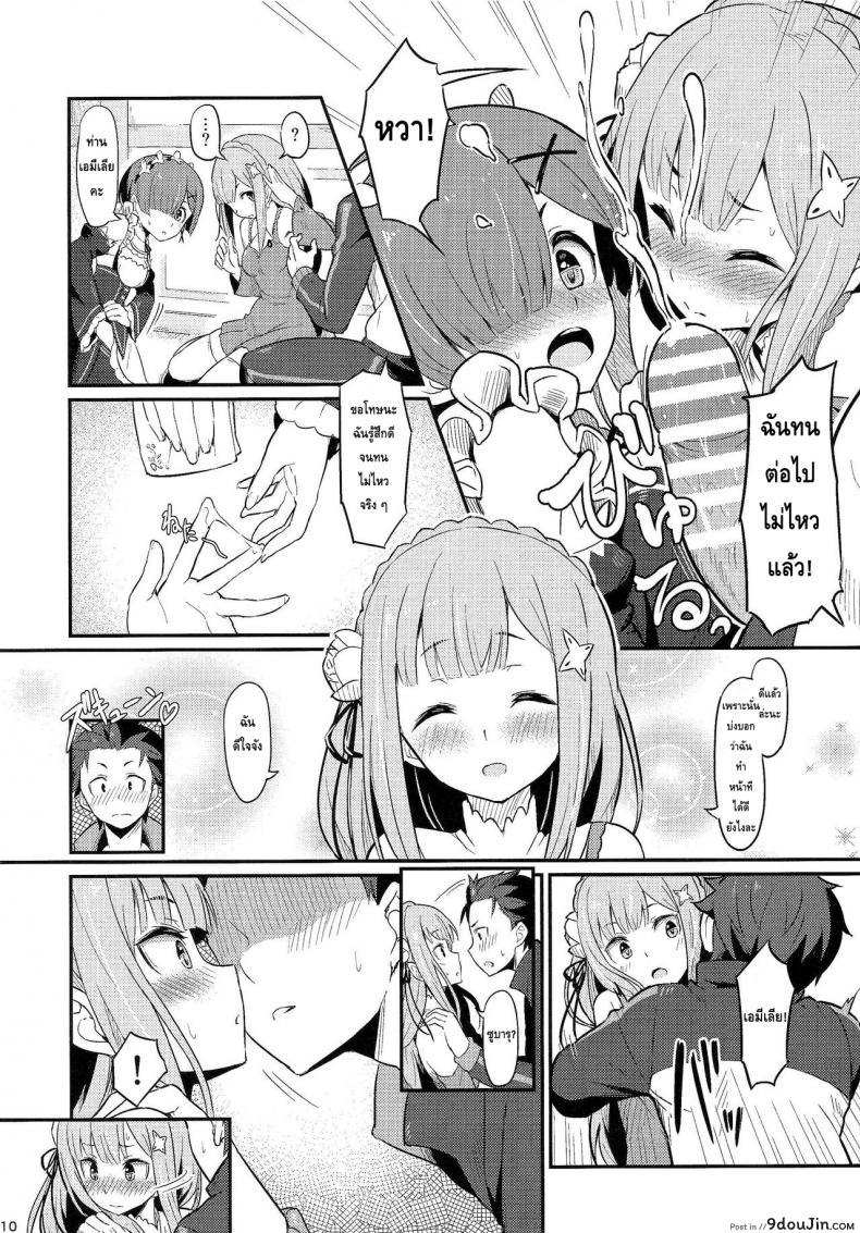 อ่านโดจิน กระชับความสัมพันธ์ (C91) [Pirokobo (Piro)] Rem no Emilia Kuttsuke Daisakusen (Re:Zero kara Hajimeru Isekai Seikatsu) แปลไทย หน้าที่ 12