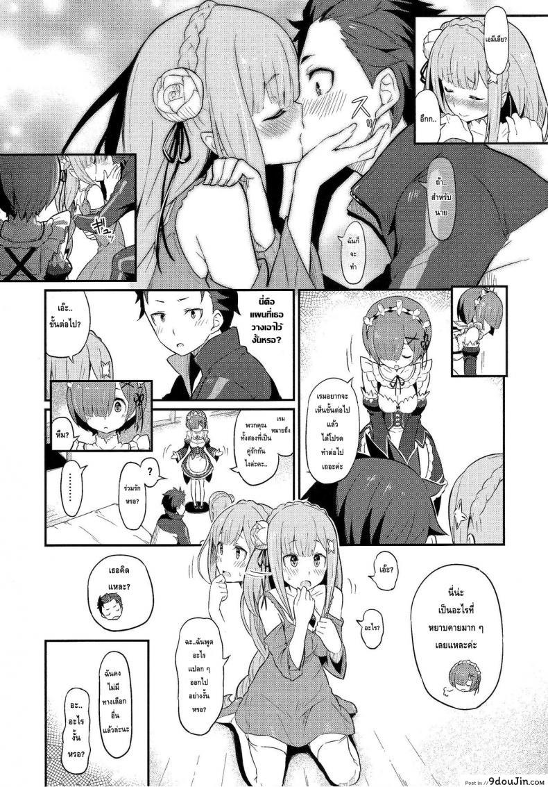 อ่านโดจิน กระชับความสัมพันธ์ (C91) [Pirokobo (Piro)] Rem no Emilia Kuttsuke Daisakusen (Re:Zero kara Hajimeru Isekai Seikatsu) แปลไทย หน้าที่ 13