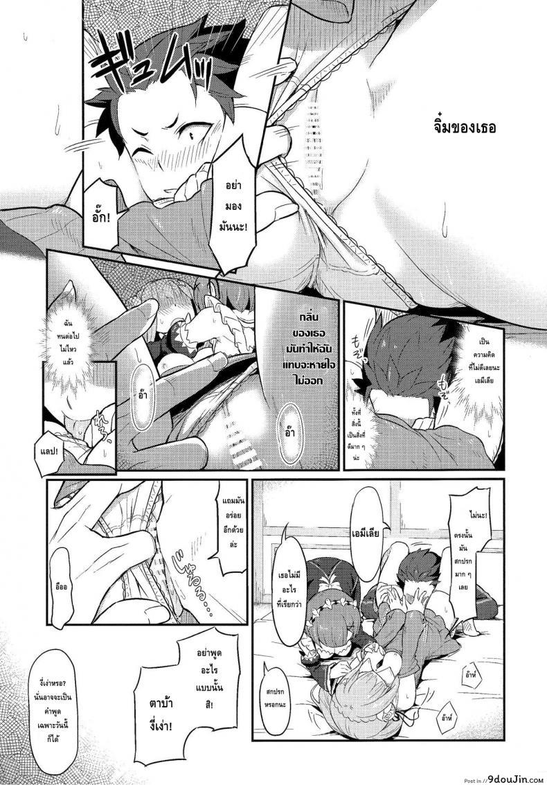 อ่านโดจิน กระชับความสัมพันธ์ (C91) [Pirokobo (Piro)] Rem no Emilia Kuttsuke Daisakusen (Re:Zero kara Hajimeru Isekai Seikatsu) แปลไทย หน้าที่ 15