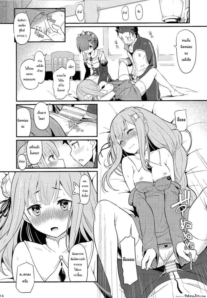 อ่านโดจิน กระชับความสัมพันธ์ (C91) [Pirokobo (Piro)] Rem no Emilia Kuttsuke Daisakusen (Re:Zero kara Hajimeru Isekai Seikatsu) แปลไทย หน้าที่ 16