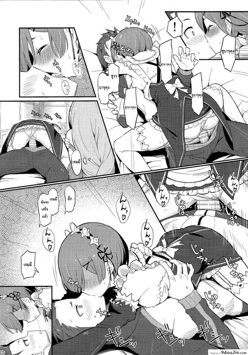 อ่านโดจิน กระชับความสัมพันธ์ (C91) [Pirokobo (Piro)] Rem no Emilia Kuttsuke Daisakusen (Re:Zero kara Hajimeru Isekai Seikatsu) แปลไทย หน้าที่ 24