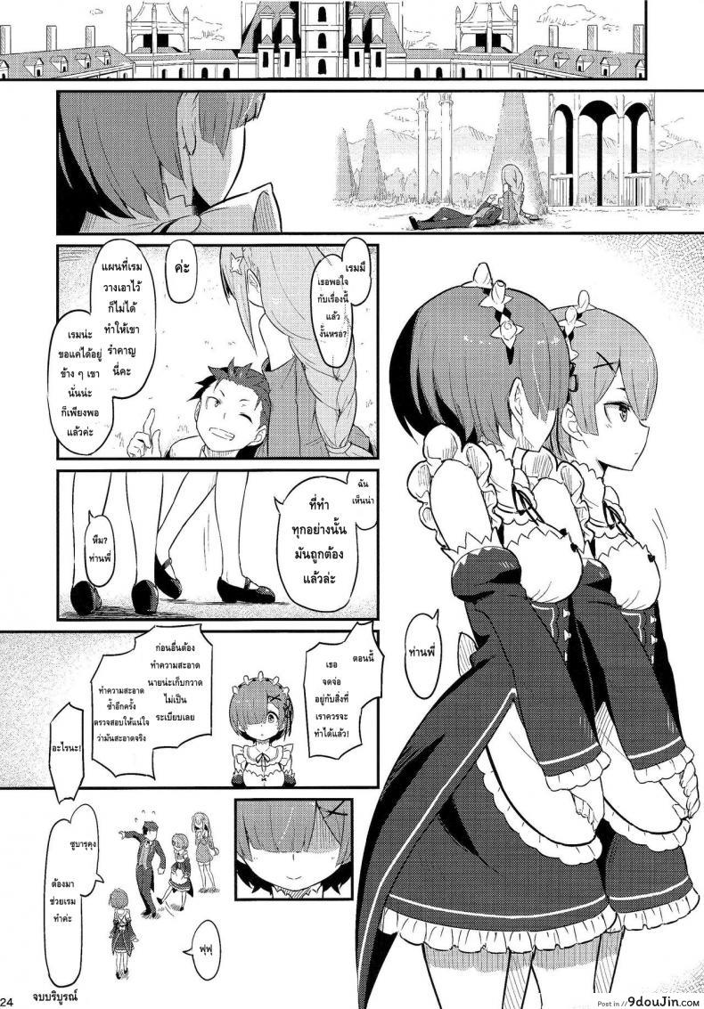 อ่านโดจิน กระชับความสัมพันธ์ (C91) [Pirokobo (Piro)] Rem no Emilia Kuttsuke Daisakusen (Re:Zero kara Hajimeru Isekai Seikatsu) แปลไทย หน้าที่ 26