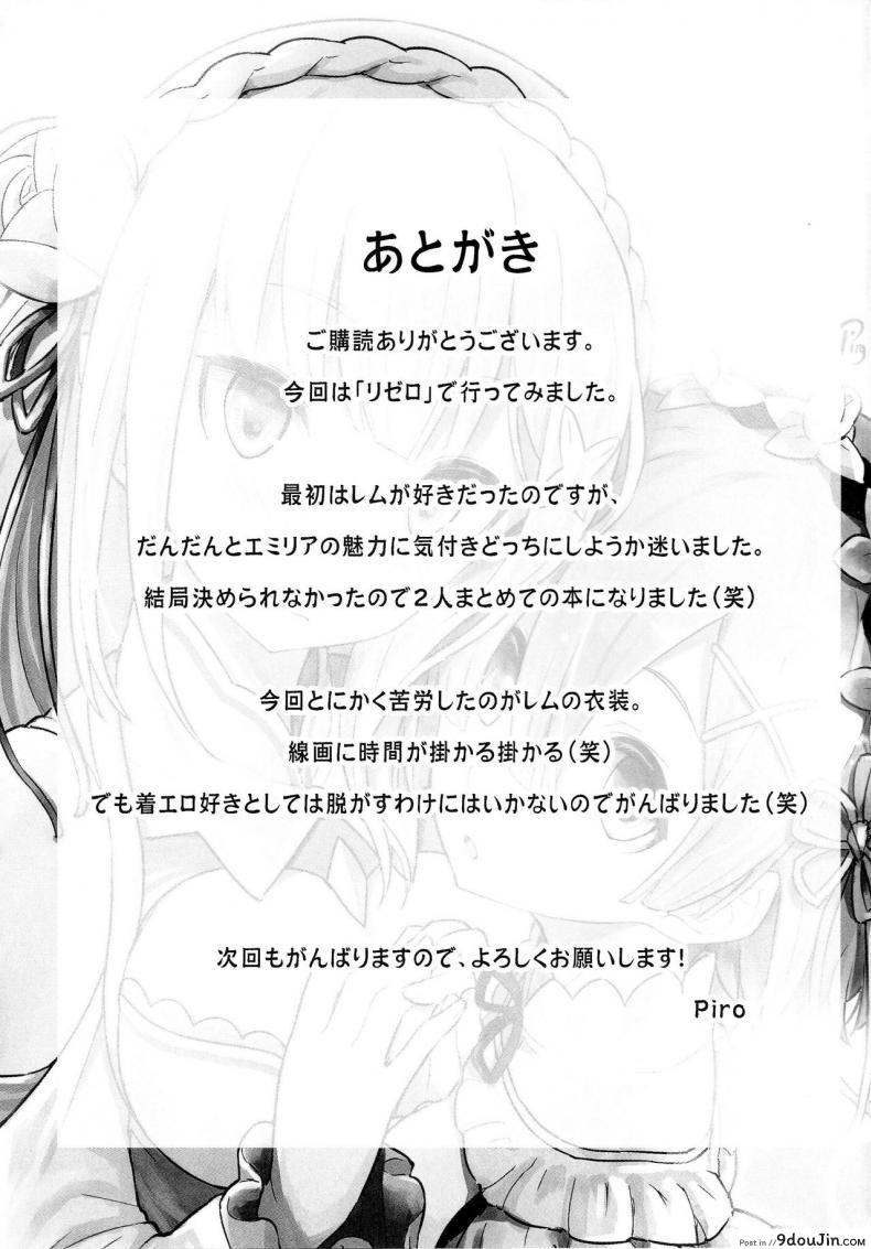 อ่านโดจิน กระชับความสัมพันธ์ (C91) [Pirokobo (Piro)] Rem no Emilia Kuttsuke Daisakusen (Re:Zero kara Hajimeru Isekai Seikatsu) แปลไทย หน้าที่ 27