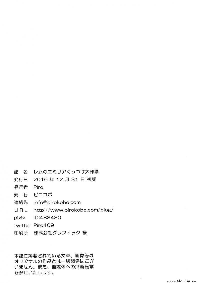 อ่านโดจิน กระชับความสัมพันธ์ (C91) [Pirokobo (Piro)] Rem no Emilia Kuttsuke Daisakusen (Re:Zero kara Hajimeru Isekai Seikatsu) แปลไทย หน้าที่ 28