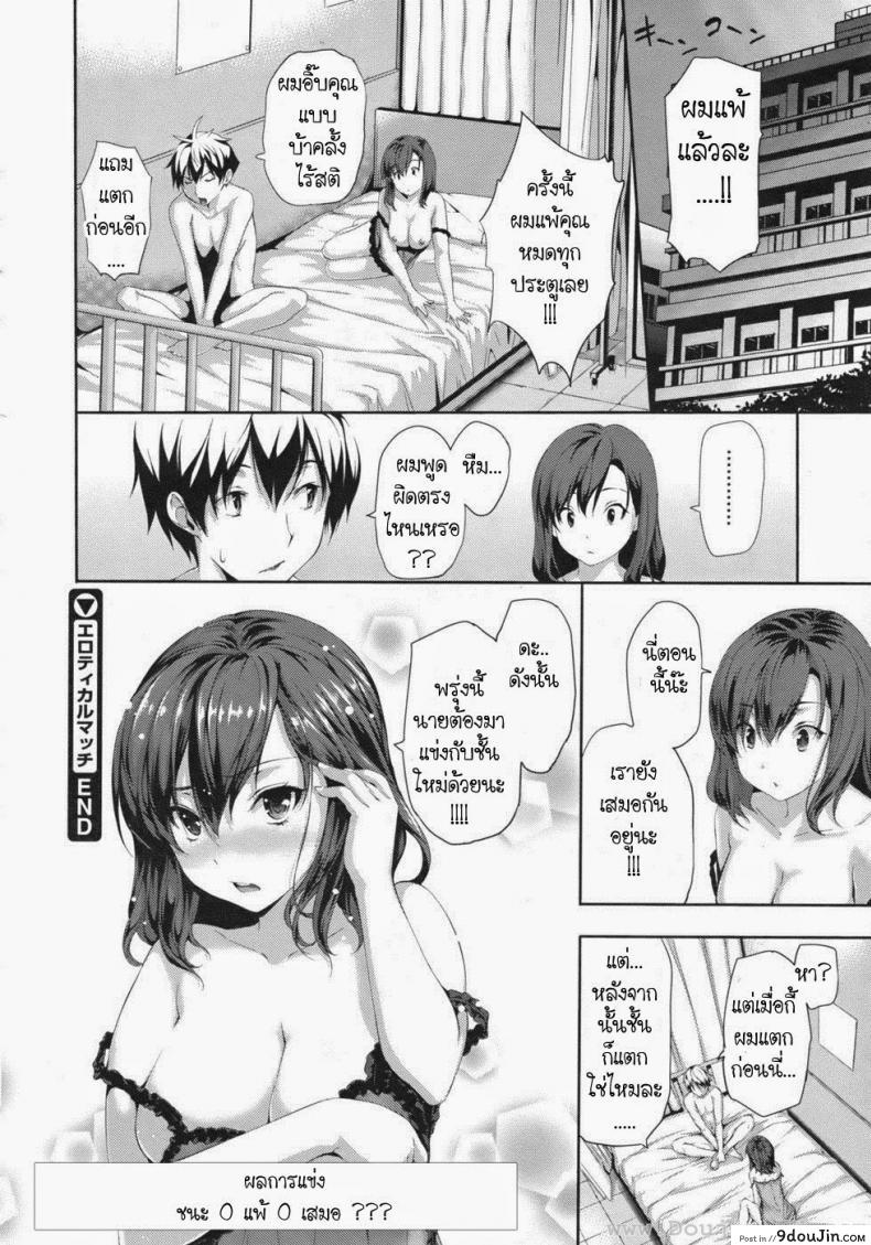 อ่านโดจิน รักใสๆ ขอเสมอก็แล้วกัน [Tosh] Erotic Match อ่านฟรี หน้าที่ 16