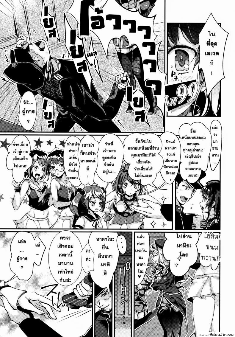 ครั้งแรกต้องจัดเต็ม (C87) Kekkon Happy Shower (KanColle) แปลไทย 44 อ่านโดจิน ครั้งแรกต้องจัดเต็ม (C87) Kekkon Happy Shower (KanColle) แปลไทย หน้าที่ 4