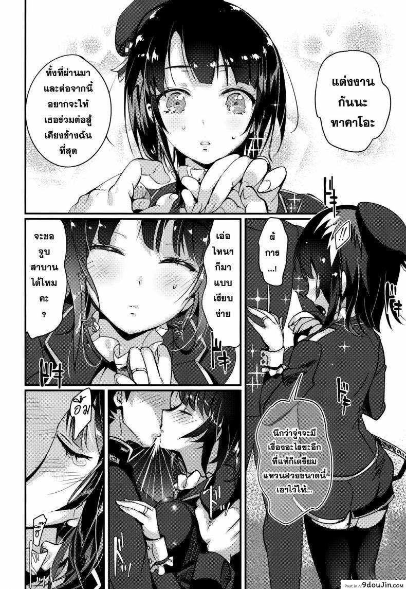 ครั้งแรกต้องจัดเต็ม (C87) Kekkon Happy Shower (KanColle) แปลไทย 45 อ่านโดจิน ครั้งแรกต้องจัดเต็ม (C87) Kekkon Happy Shower (KanColle) แปลไทย หน้าที่ 5