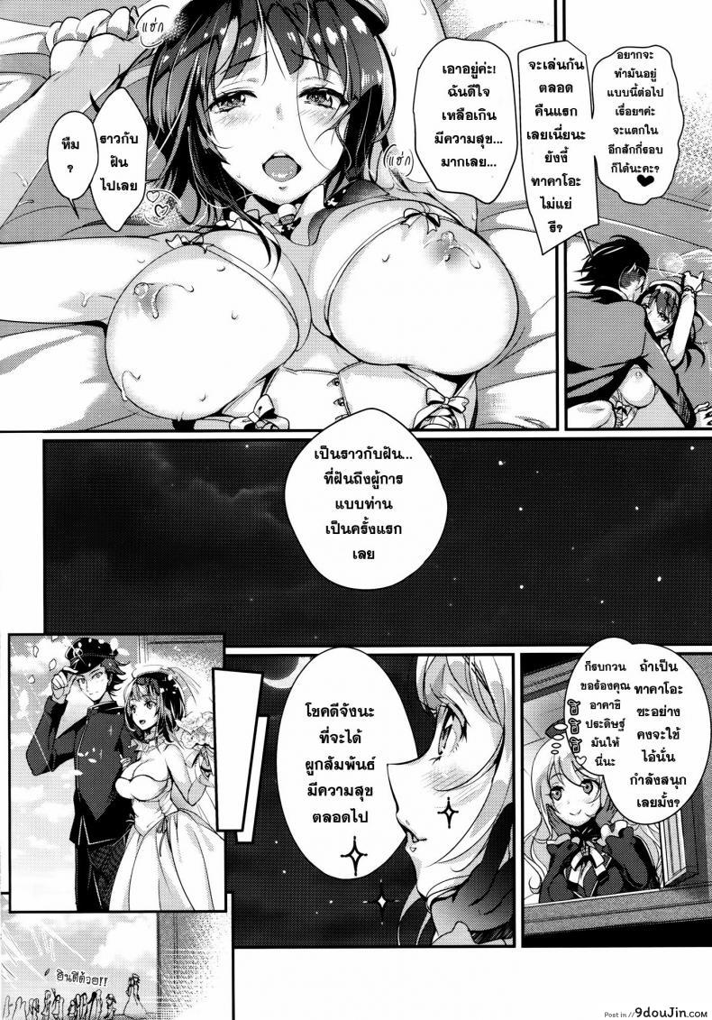 ครั้งแรกต้องจัดเต็ม (C87) Kekkon Happy Shower (KanColle) แปลไทย 57 อ่านโดจิน ครั้งแรกต้องจัดเต็ม (C87) Kekkon Happy Shower (KanColle) แปลไทย หน้าที่ 17