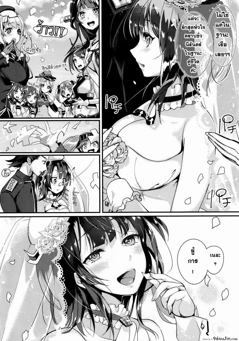 ครั้งแรกต้องจัดเต็ม (C87) Kekkon Happy Shower (KanColle) แปลไทย 58 อ่านโดจิน ครั้งแรกต้องจัดเต็ม (C87) Kekkon Happy Shower (KanColle) แปลไทย หน้าที่ 18