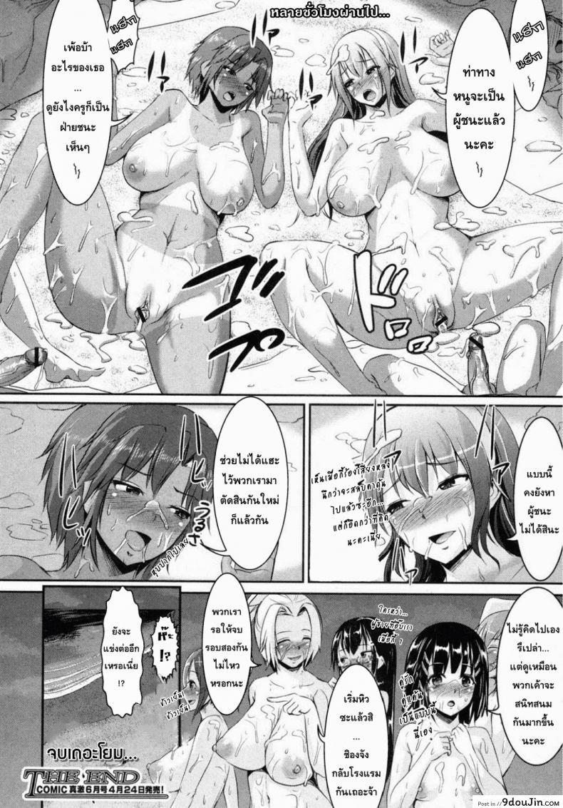 โฉมงามแห่งหน้าร้อน Manatsu no Shirahime Gakuen Seitokai แปลไทย 67 อ่านโดจิน โฉมงามแห่งหน้าร้อน Manatsu no Shirahime Gakuen Seitokai แปลไทย หน้าที่ 21
