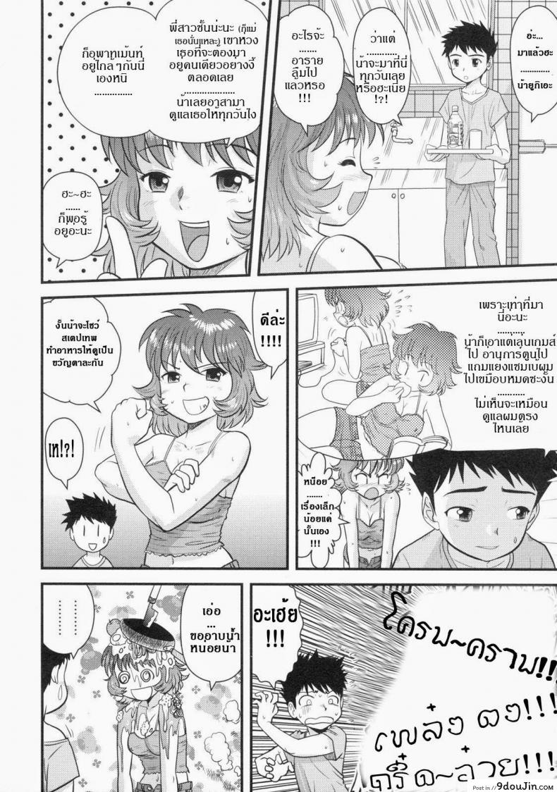 อ่านโดจิน สานฝัน ในอพาร์ทเม้นท์ [Juan Gotoh] Yume No Futari? Kurashi | Su Departamento Ideal หน้าที่ 2