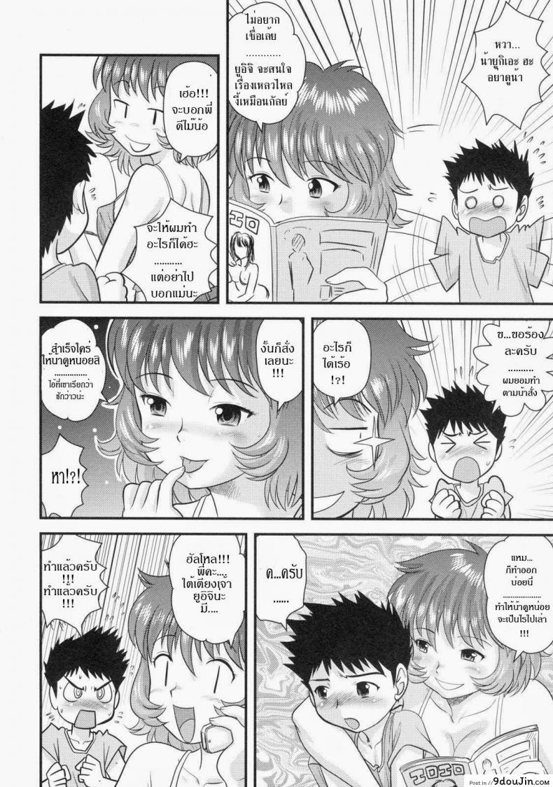 อ่านโดจิน สานฝัน ในอพาร์ทเม้นท์ [Juan Gotoh] Yume No Futari? Kurashi | Su Departamento Ideal หน้าที่ 4