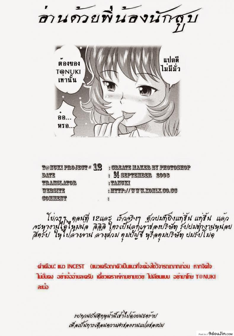 สานฝัน ในอพาร์ทเม้นท์ Yume No Futari? Kurashi แปลไทย 59 อ่านโดจิน สานฝัน ในอพาร์ทเม้นท์ Yume No Futari? Kurashi แปลไทย หน้าที่ 19