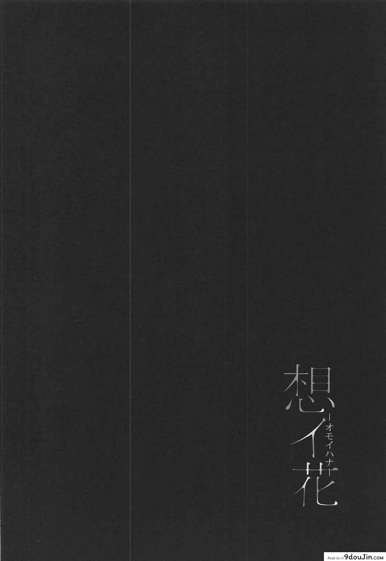 อ่านโดจิน อย่าปล่อยให้เพื่อนรอนาน (C92) [Moreriikusu (More)] Omoihana (Love Live! Sunshine!!) หน้าที่ 3