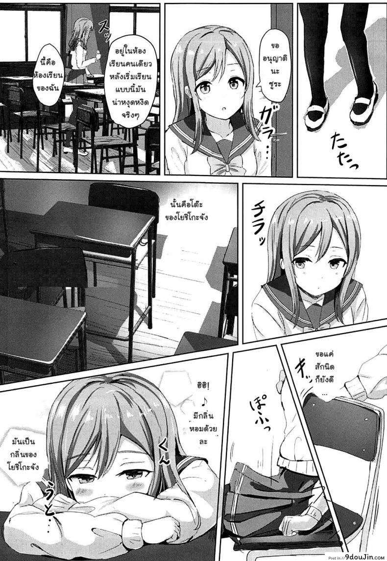 อย่าปล่อยให้เพื่อนรอนาน (C92) Omoihana (Love Live! Sunshine!!) แปลไทย 60 อ่านโดจิน อย่าปล่อยให้เพื่อนรอนาน (C92) Omoihana (Love Live! Sunshine!!) แปลไทย หน้าที่ 6