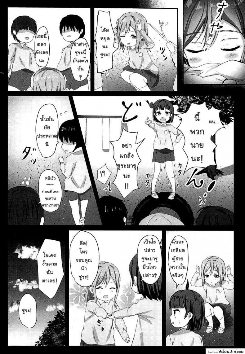 อย่าปล่อยให้เพื่อนรอนาน (C92) Omoihana (Love Live! Sunshine!!) แปลไทย 61 อ่านโดจิน อย่าปล่อยให้เพื่อนรอนาน (C92) Omoihana (Love Live! Sunshine!!) แปลไทย หน้าที่ 7