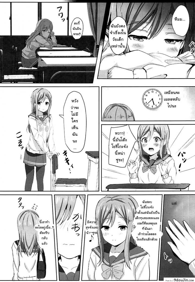 อย่าปล่อยให้เพื่อนรอนาน (C92) Omoihana (Love Live! Sunshine!!) แปลไทย 62 อ่านโดจิน อย่าปล่อยให้เพื่อนรอนาน (C92) Omoihana (Love Live! Sunshine!!) แปลไทย หน้าที่ 8