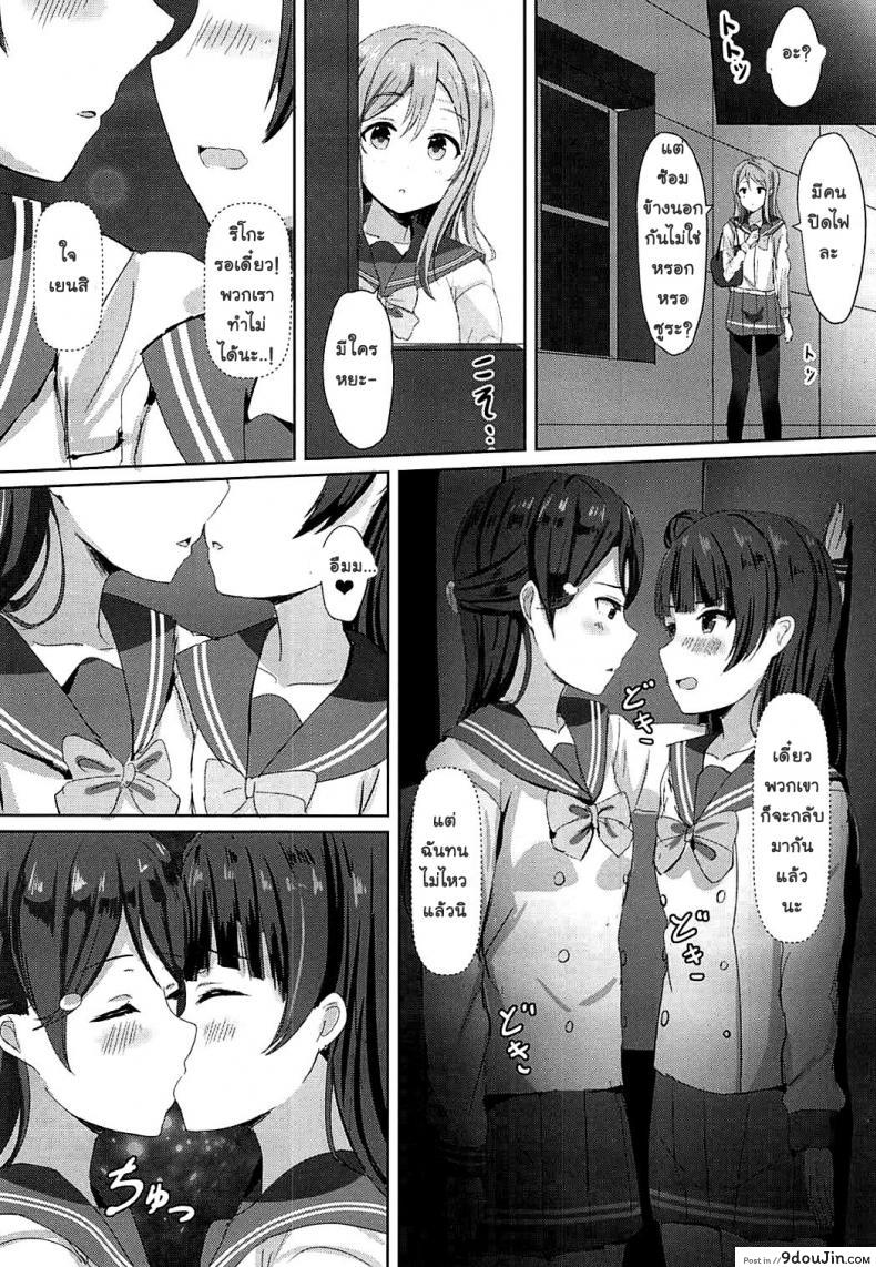 อย่าปล่อยให้เพื่อนรอนาน (C92) Omoihana (Love Live! Sunshine!!) แปลไทย 63 อ่านโดจิน อย่าปล่อยให้เพื่อนรอนาน (C92) Omoihana (Love Live! Sunshine!!) แปลไทย หน้าที่ 9