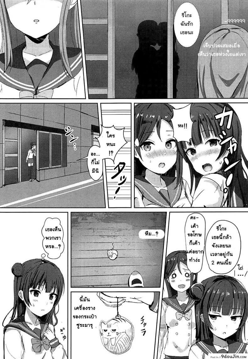 อย่าปล่อยให้เพื่อนรอนาน (C92) Omoihana (Love Live! Sunshine!!) แปลไทย 64 อ่านโดจิน อย่าปล่อยให้เพื่อนรอนาน (C92) Omoihana (Love Live! Sunshine!!) แปลไทย หน้าที่ 10