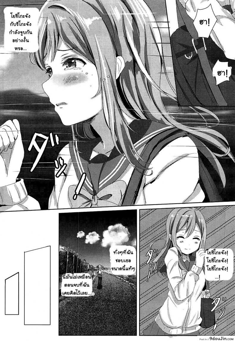 อย่าปล่อยให้เพื่อนรอนาน (C92) Omoihana (Love Live! Sunshine!!) แปลไทย 65 อ่านโดจิน อย่าปล่อยให้เพื่อนรอนาน (C92) Omoihana (Love Live! Sunshine!!) แปลไทย หน้าที่ 11