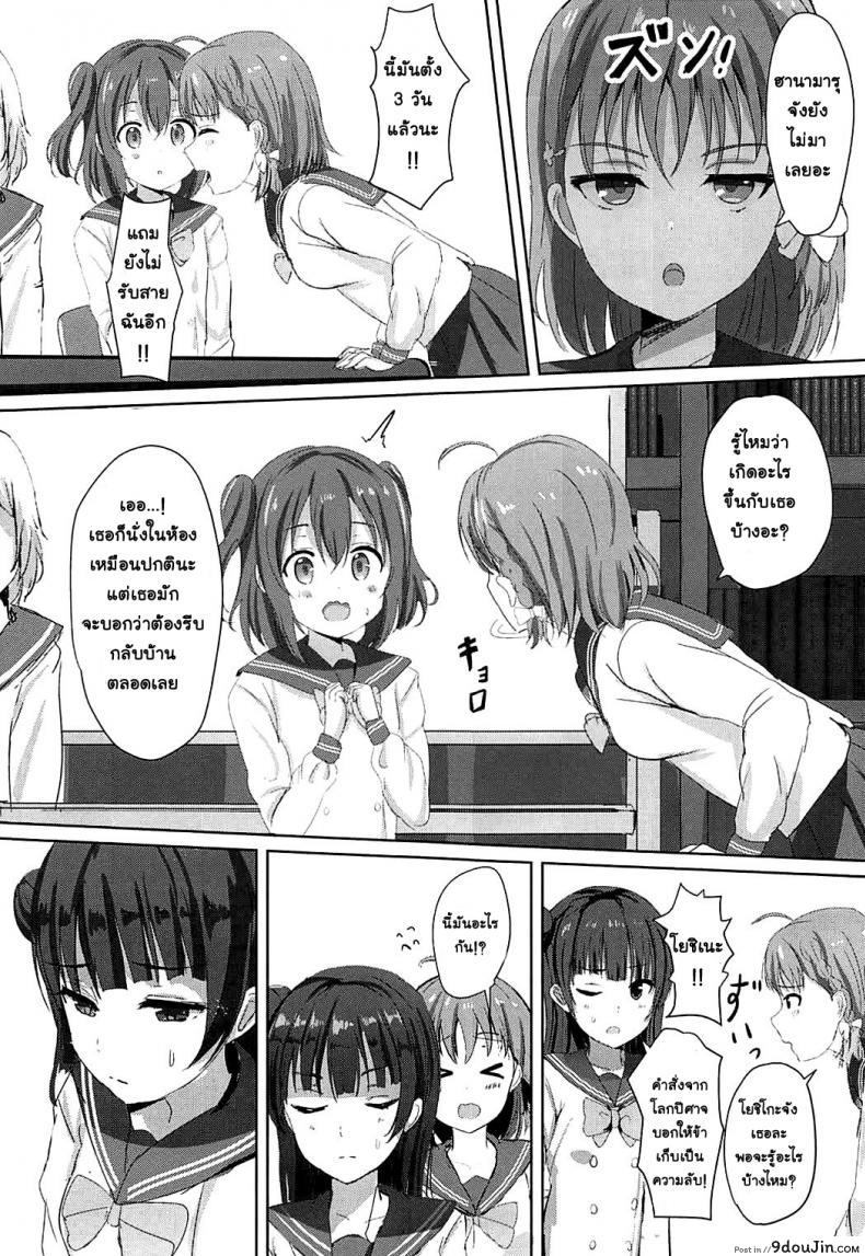 อย่าปล่อยให้เพื่อนรอนาน (C92) Omoihana (Love Live! Sunshine!!) แปลไทย 66 อ่านโดจิน อย่าปล่อยให้เพื่อนรอนาน (C92) Omoihana (Love Live! Sunshine!!) แปลไทย หน้าที่ 12
