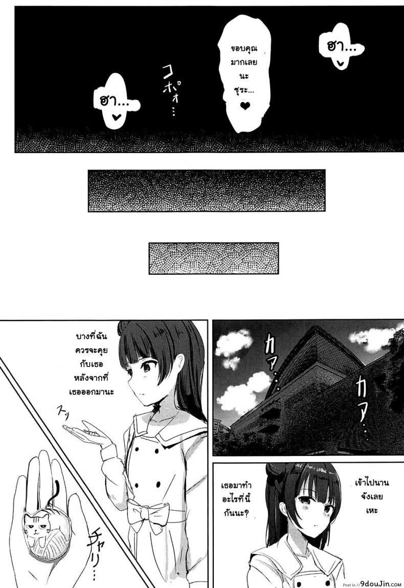 อย่าปล่อยให้เพื่อนรอนาน (C92) Omoihana (Love Live! Sunshine!!) แปลไทย 77 อ่านโดจิน อย่าปล่อยให้เพื่อนรอนาน (C92) Omoihana (Love Live! Sunshine!!) แปลไทย หน้าที่ 23