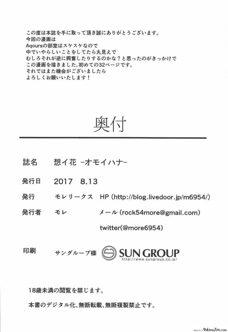 อย่าปล่อยให้เพื่อนรอนาน (C92) Omoihana (Love Live! Sunshine!!) แปลไทย 78 อ่านโดจิน อย่าปล่อยให้เพื่อนรอนาน (C92) Omoihana (Love Live! Sunshine!!) แปลไทย หน้าที่ 24