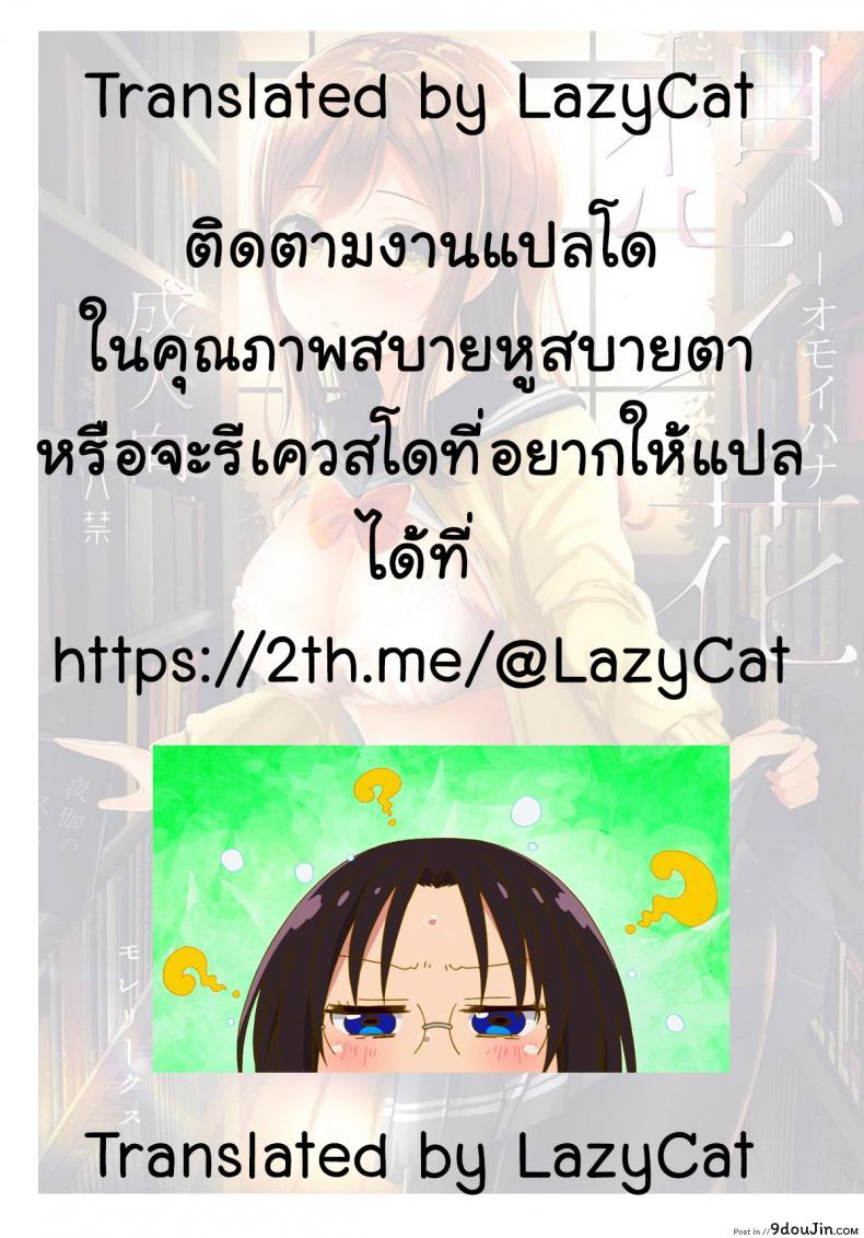 อย่าปล่อยให้เพื่อนรอนาน (C92) Omoihana (Love Live! Sunshine!!) แปลไทย 80 อ่านโดจิน อย่าปล่อยให้เพื่อนรอนาน (C92) Omoihana (Love Live! Sunshine!!) แปลไทย หน้าที่ 26